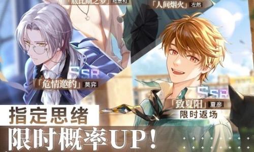 未定事件簿轮替女神之影 夏彦SSR致夏阳限时返场