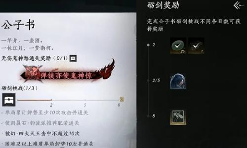 燕云十六声公子书试炼攻略 公子书头像怎么获得攻略