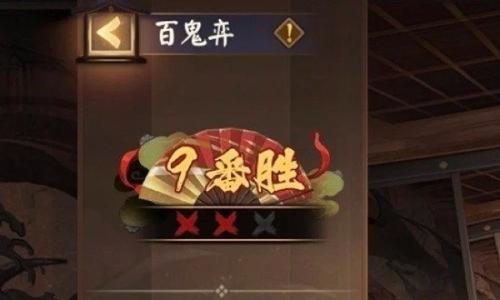 阴阳师新百鬼弈阵容推荐 本周百鬼奕通关简单攻略