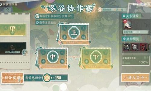 物华弥新冬谷协作赛通关思路 冬谷协作赛怎么打攻略