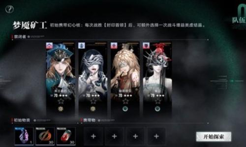 无期迷途无尽梦魇·追溯通关攻略 零练度配队通关攻略