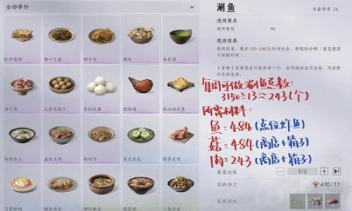 燕云十六声周年版本 不见山地区做什么菜赚宝钱攻略