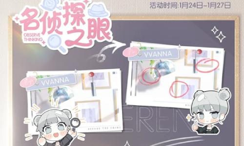 以闪亮之名名侦探之眼活动明日开启 可得五星限定饰品