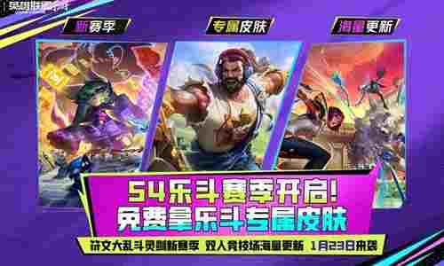 英雄联盟手游S4乐斗赛季今日启动 海量福利等你来