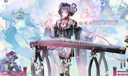 物华弥新籁古新音 免费赠送蝠桃瓶全新衣装弦遇知音