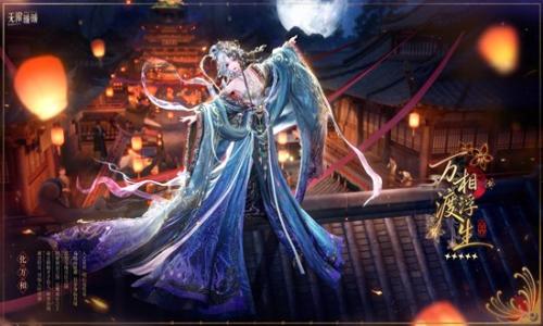 无限暖暖2.2新版本 万相渡浮生套装1月30日上线