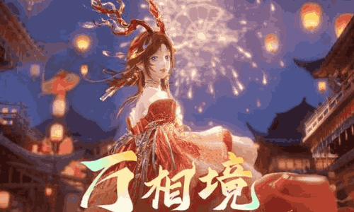 无限暖暖2.2版本万相境玩法公布 1月30日将开启