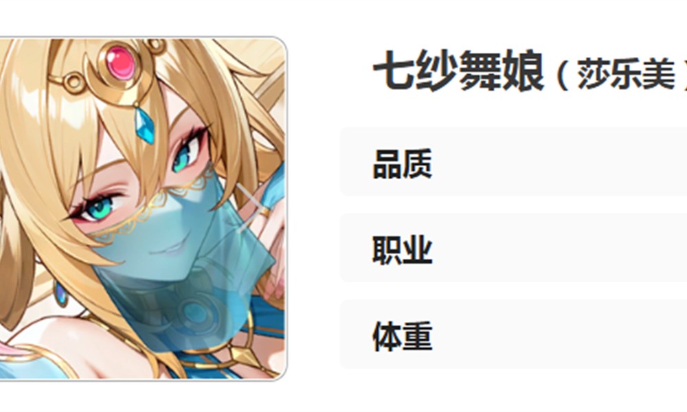 龙魂旅人莎乐美有什么技能 莎乐美技能效果详细介绍