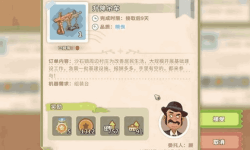 沙石镇时光吊车安装材料怎么获取 吊车安装材料收集方法