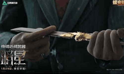 三角洲行动新赛季近战暗星曝光 将于1月29日震撼登场