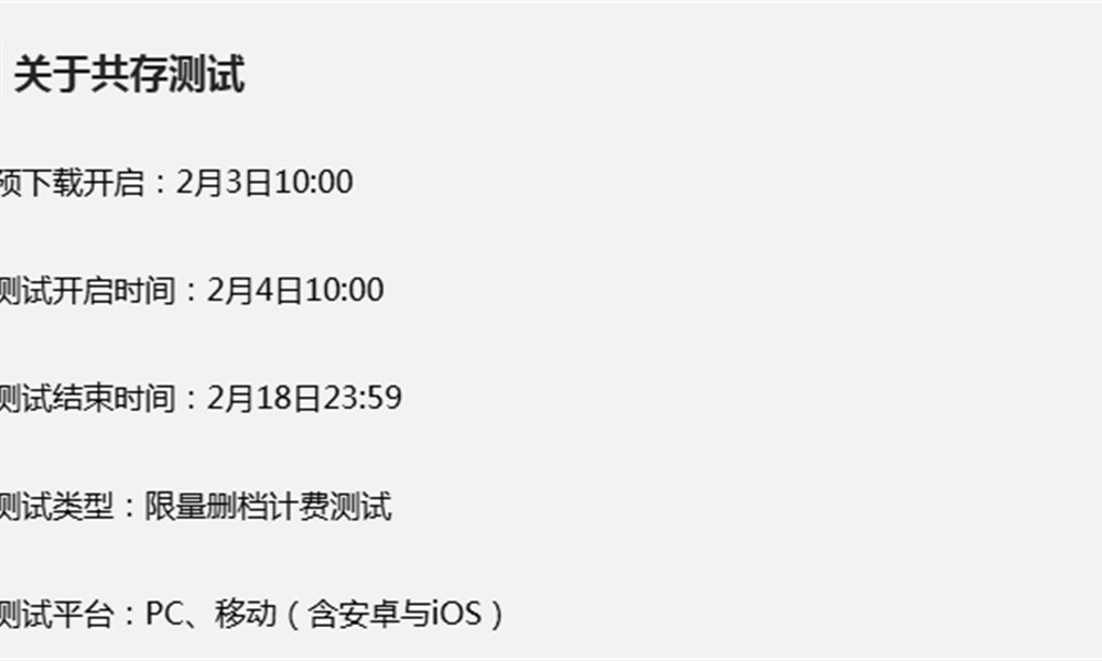 异环共存测试什么时候开始 异环测试时间详解