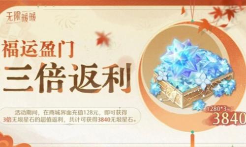 无限暖暖2.2版本攻略 新春128三倍微氪值得买吗