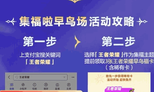 王者荣耀支付宝集福活动怎么参加 支付宝王者福卡怎么领