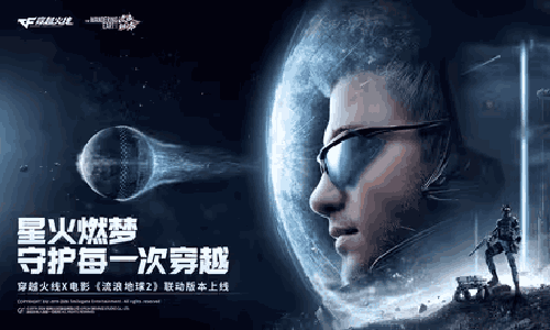 穿越火线x电影《流浪地球2》联动版本介绍视频