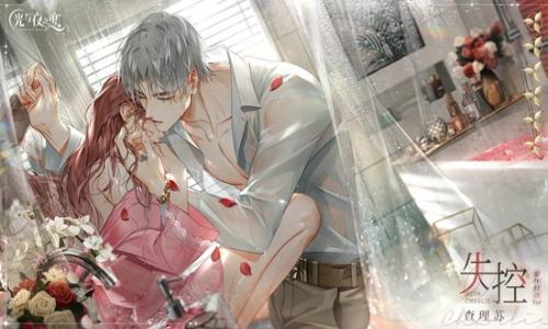 光与夜之恋羁梦花事攻略 转盘复刻拿卡最省北极星攻略