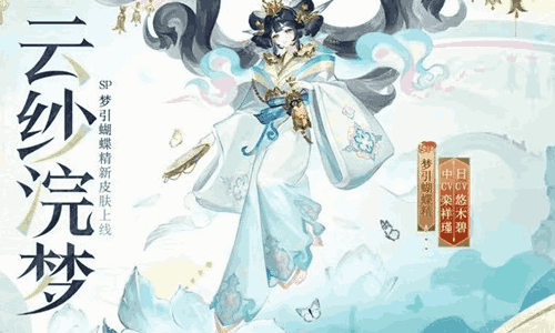 阴阳师全新皮肤云纱浣梦展示视频发布 2月1日上线