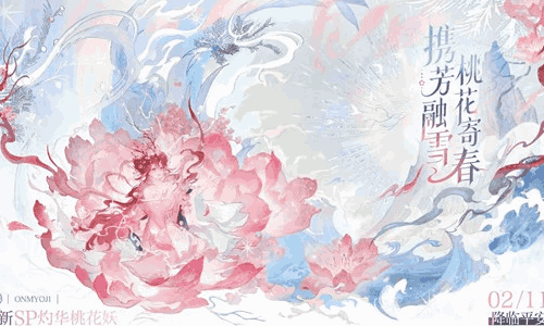 阴阳师马年新春版本时间确定 将于2月11日新春开启