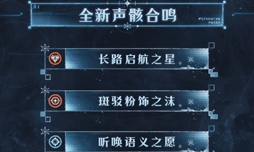 鸣潮3.1版本赠予雪中的你前瞻内容 3.1版本介绍