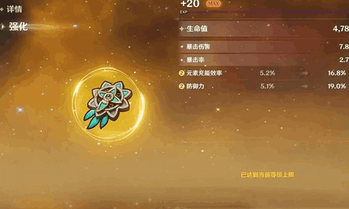 原神圣遗物词条上限 圣遗物词条上限表图文一览