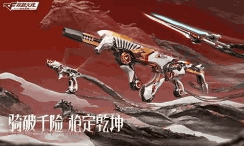 CF手游新马年皮肤一跃沧溟公布 2月16日将上线