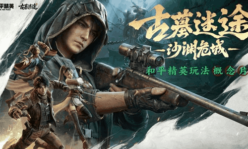 和平精英古墓迷途千机铜盘位置在哪 千机通位置一览