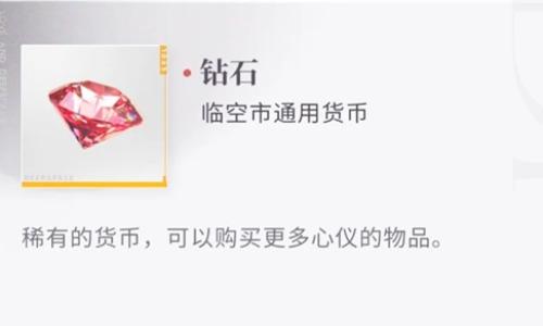 恋与深空攒钻攻略 适合单推抽卡应急攒钻石攻略