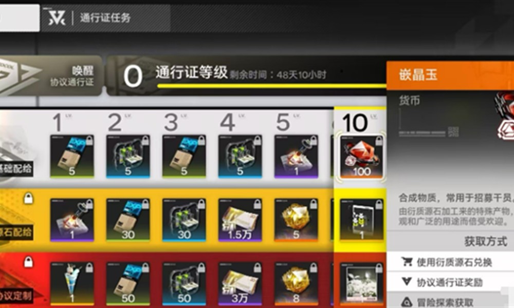 明日方舟终末地嵌晶玉怎么获取 嵌晶玉获取方法一览