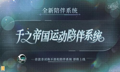 时空中的绘旅人帝国2.14新春浓情版 功能模块预告