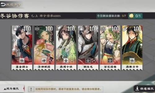 物华弥新全新活动冬谷协作赛 乙6000配队通关分享