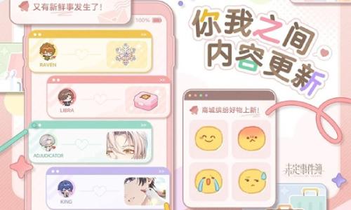 未定事件簿你我之间系统 全新见闻1月30日更新