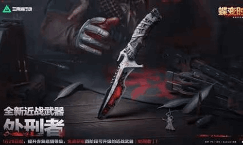 三角洲行动首款可升级近战武器【处刑者】实录曝光