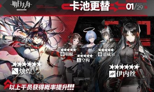 明日方舟常驻标准寻访今日更新 干员获得概率提升