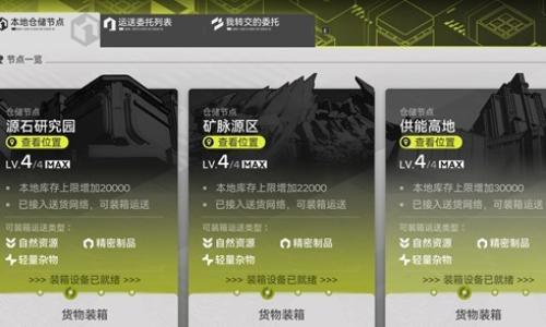 明日方舟：终末地每日必做有什么 日常任务流程分享