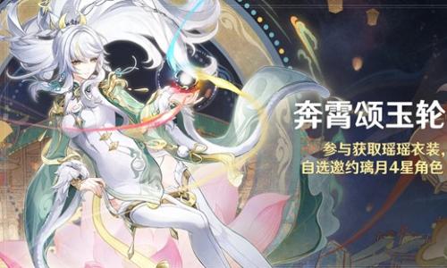 原神奔霄颂玉轮活动介绍 海灯节新活动奔霄颂玉轮攻略