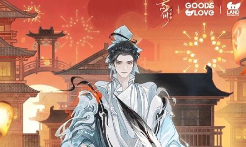 忘川风华录 x GOODSLOVE 线下联动将于2月7日开启