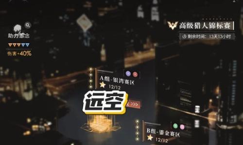 恋与深空本期锦标赛攻略 猎人锦标赛加成通关攻略