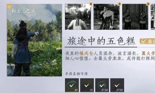 燕云十六声不见山滹沱攻略 万事知旅途中的五色糕怎么做