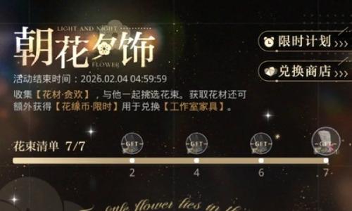 光与夜之恋朝花夕饰活动攻略 活动第六天进度分享