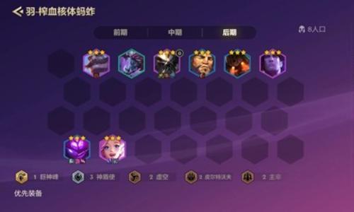 金铲铲之战版本热补攻略 最新偷分阵容蚂蚱详细分享