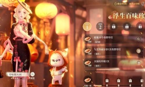 无限暖暖九色万相生版本 浮生百味珍活动第一天攻略