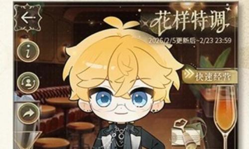 恋与制作人新春版本 花样特调春节游戏玩法攻略前瞻