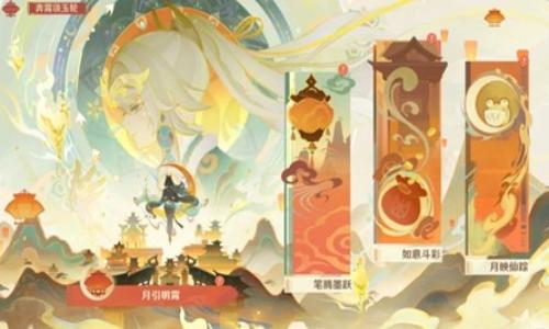 原神6.3版本海灯节活动 奔霄颂玉轮第一天满奖励攻略