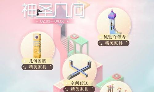 以闪亮之名 x 纪念碑谷联动 神圣几何活动限时开启