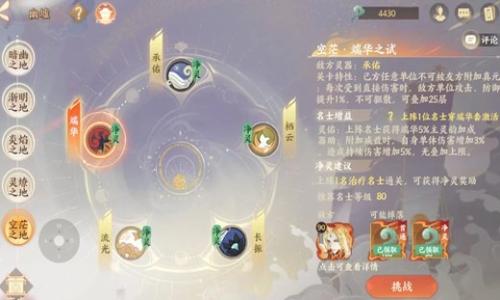 忘川风华录最新幽墟攻略 幽墟5承佑及端华配队攻略