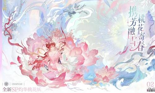 阴阳师全新SP灼华桃花妖 式神2月11日降临平安京