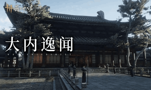 燕云十六声开封皇宫再爆料 隐藏奇遇与斗蛐藏玩法来袭