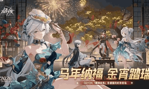 晶核金宵踏瑞版本开启 新团本新时装新宠物新活动来袭