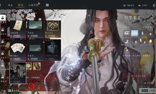 燕云十六声周年版本 家业最简单获取但梦梨花攻略