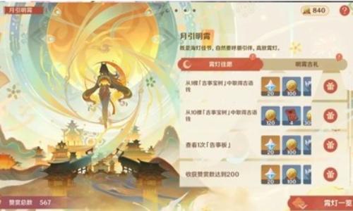 原神新春活动奔霄颂玉轮 活动第二天拿满奖励攻略