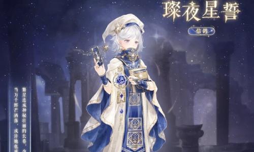 奇迹暖暖圣庭之谒 超值累抽返利活动2月5日上线